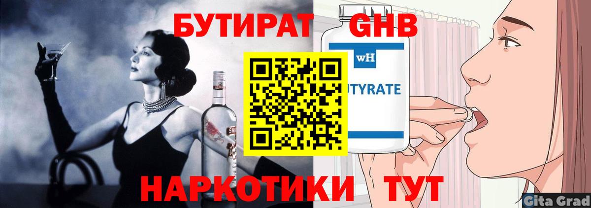 БУТИРАТ 1.4BDO Лысьва