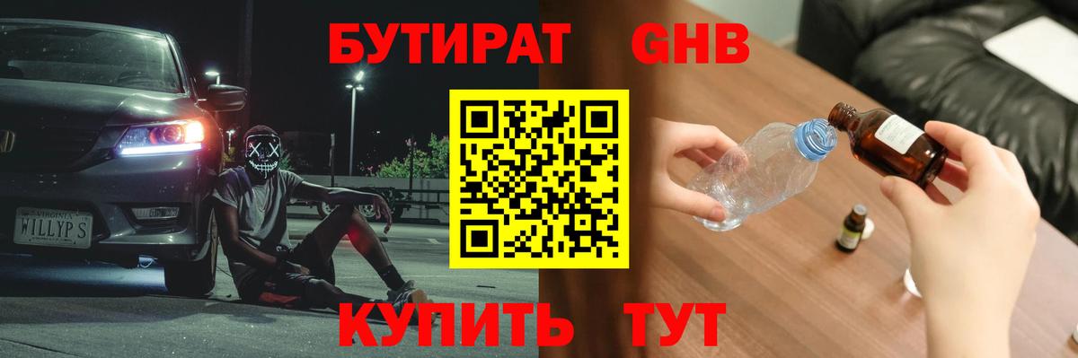 Бутират  БУТИРАТ 99%  Вход с VPN  Лысьва 