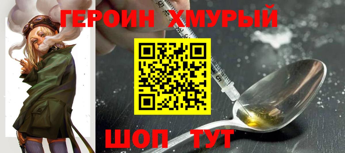 Лысьва  ГЕРОИН хмурый  Вход с VPN 