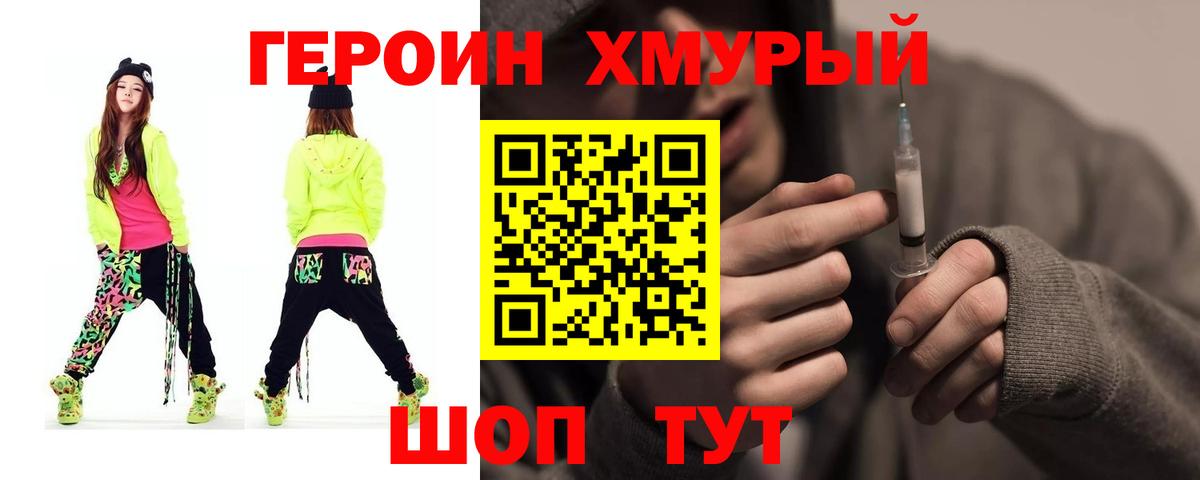 Героин VHQ Лысьва