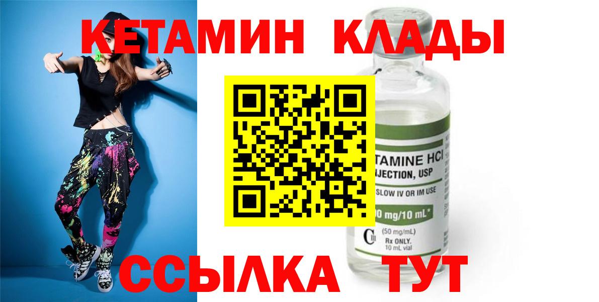 КЕТАМИН VHQ Лысьва